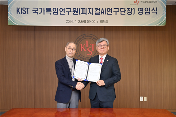 오상록 KIST 원장(오른쪽)과 권인소 KIST 피지컬AI연구단장