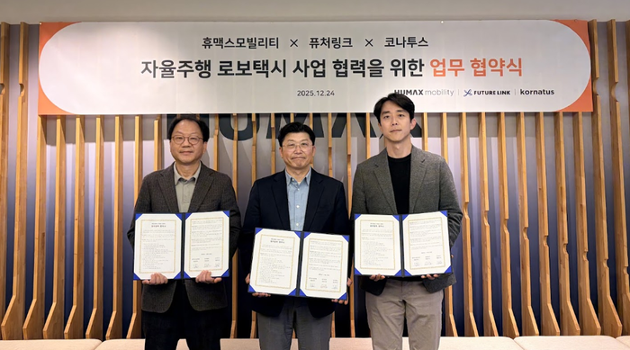 퓨처링크, 휴맥스모빌리티·코나투스와 로보택시 서비스 도입 협력