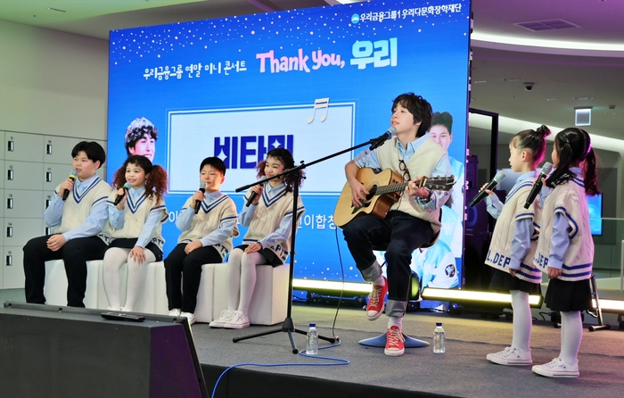 지난달 31일 우리금융 우리다문화장학재단이 'WOORI Great Lounge'에서 열린 연말 미니콘서트 'Thank You, 우리'에서 가수 이지훈이 우리다문화어린이합창단과 함께 무대를 꾸미고 있다.