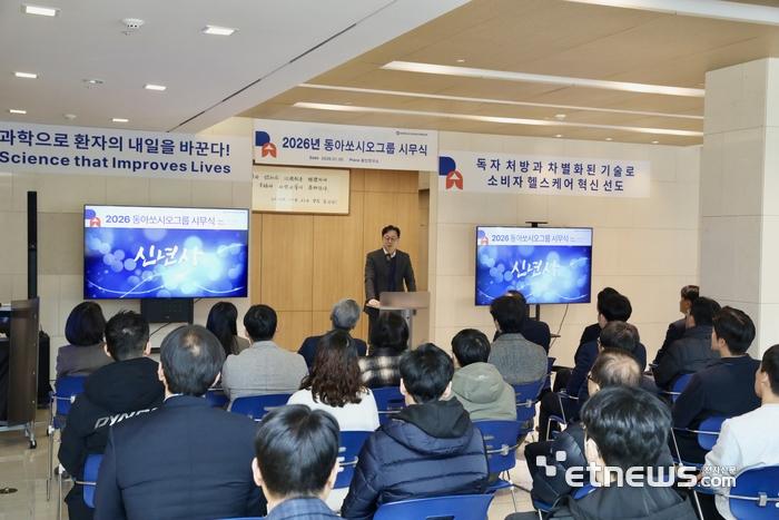 동아쏘시오그룹 시무식