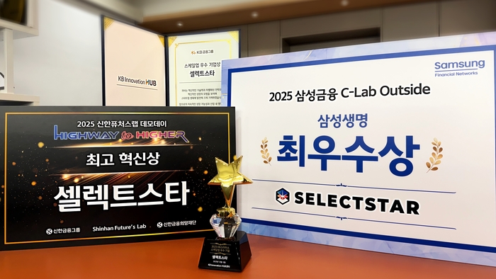 셀렉트스타, KB·신한·삼성금융 '우수 AI 스타트업' 인정 받아