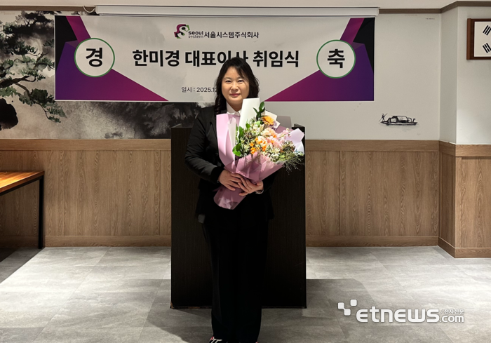 한미경 서울시스템 신임 대표이사가 취임 후 기념촬영했다.