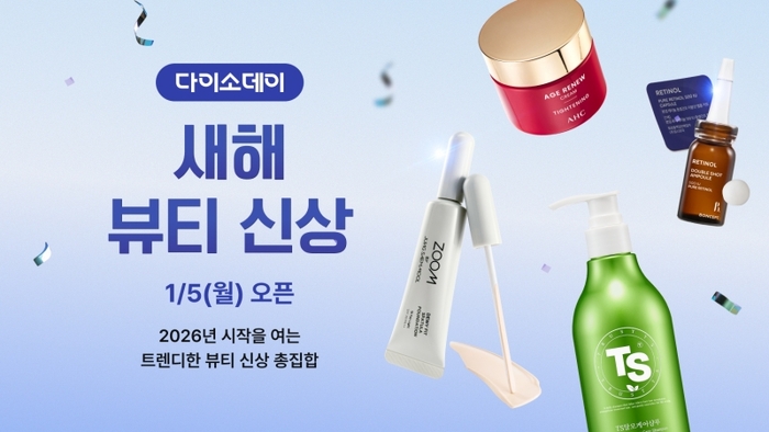아성다이소는 다이소몰에서 '다이소 데이(Daiso-DAY) 새해 뷰티 신상' 행사를 진행한다.