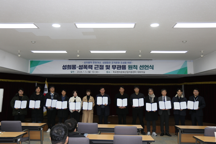 전남정보문화산업진흥원 임직원이 5일 목포벤처문화산업지원센터 대회실에서 '성희롱·성폭력 근절 및 무관용 원칙 선언식'에서 성차별적 문화개선, 성평등한 조직문화 조성 실천을 다짐했다.