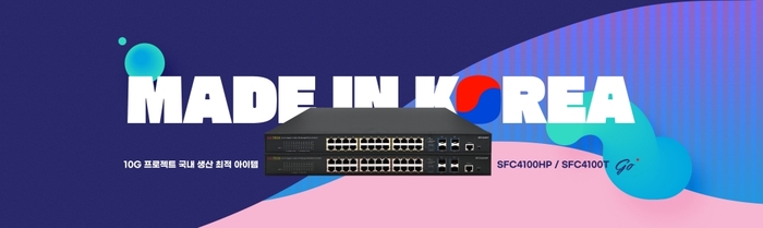 솔텍인포넷, 산업·공공 인프라 위한 고성능 네트워크 스위치 'SFC4100 시리즈' 출시