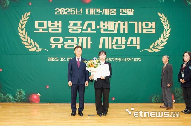 대전세종지역 모범 중소벤처기업 포상 수상 모습.