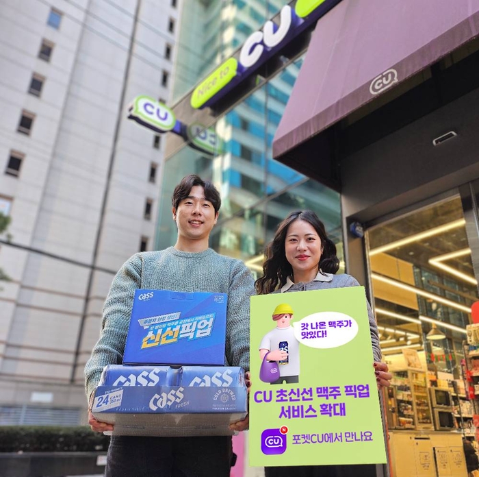 모델이 CU의 초신선 맥주 픽업 서비스를 소개하고 있다.