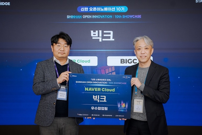 빅크. 사진=신한금융희망재단