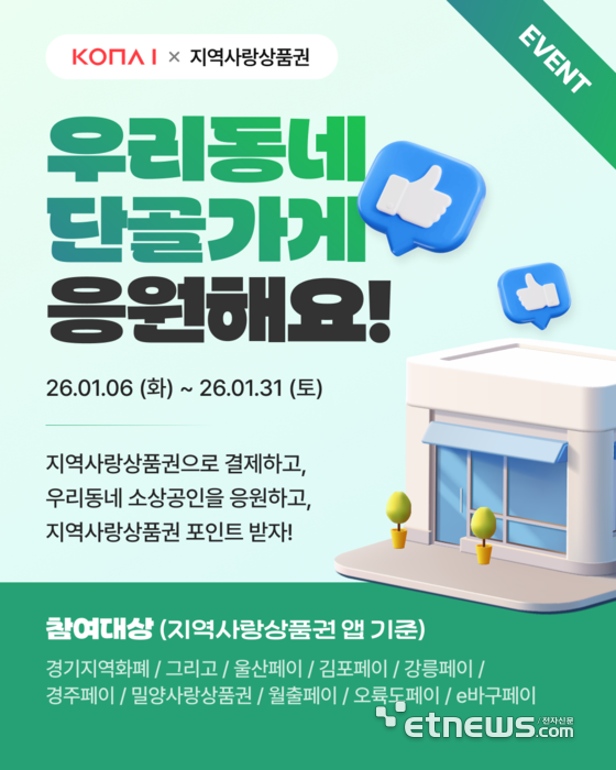 우리동네 단골가게 응원해요' 이벤트 포스터.