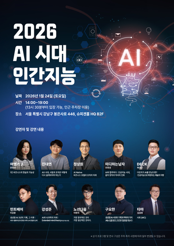 [에듀플러스]티에스스퀘어·AIxSeed 교육 봉사단, '2026 AI 시대의 인간지능 컨퍼런스' 개최
