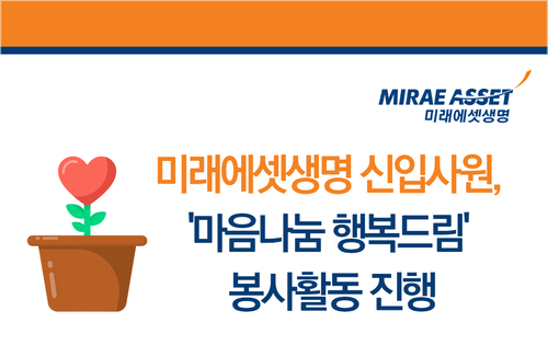 이미지=미래에셋생명