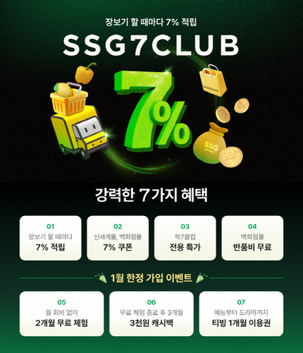 SSG닷컴, 월 2900원에 7% 적립…'쓱세븐클럽' 멤버십 출시