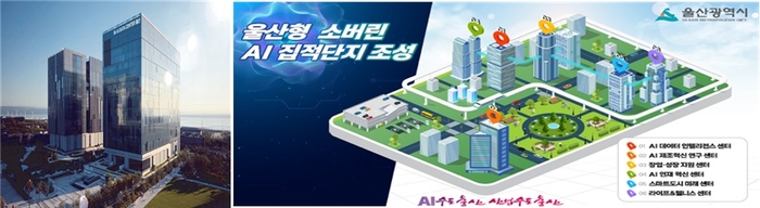 울산 AI데이터 센터 조감도(왼쪽) 제조산업용 소버린 집적단지 조성도