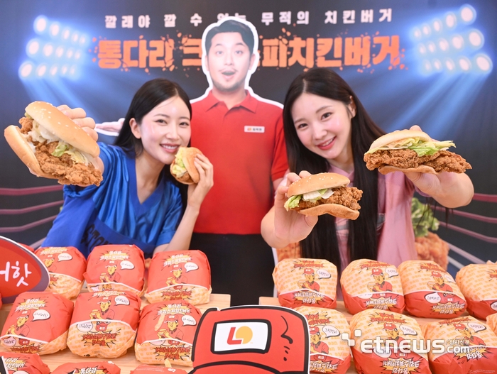 [포토] 롯데리아, 신메뉴 '통다리 크리스피치킨버거' 2종 출시