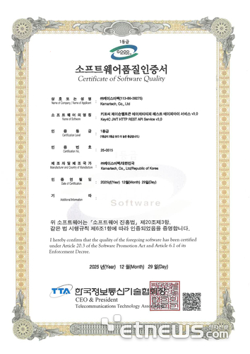 케이스마텍의 Key4C JWT 서비스 1등급 GS인증서.