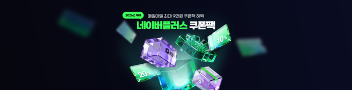 네이버, '네플스' 멤버십 대상 배송·장보기 혜택 강화 프로모션 나서