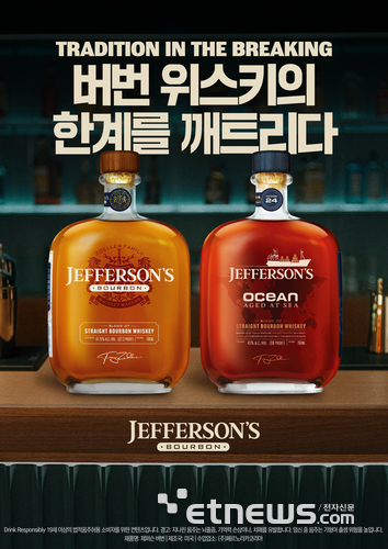 페르노리카 코리아, '바다 숙성' 위스키 제퍼슨 오션 국내 첫 선