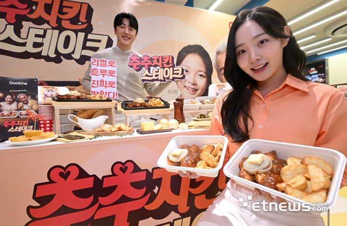 [포토] 굽네치킨이 선보인 추추 치킨 스테이크