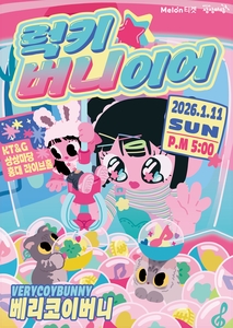 KT&G 상상마당, '문없는집·베리코이버니' 공연 개최