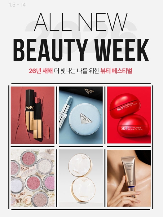롯데온, 새해 뷰티 행사 '올 뉴 뷰티 위크'… 신상·선출시 총집결