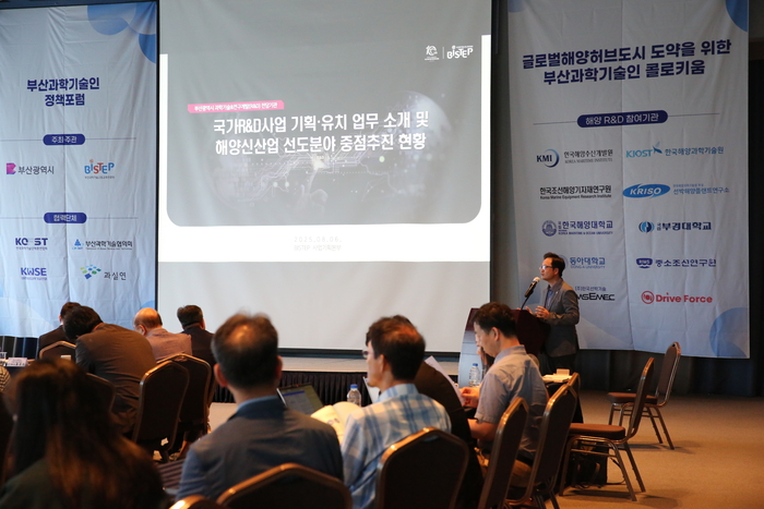 BISTEP은 최근 열린 부산과학기술인 정책포럼에서 지역주도형 해양 분야 R&D 기획·유치 전략을 발표 공유했다. BISTEP 제공