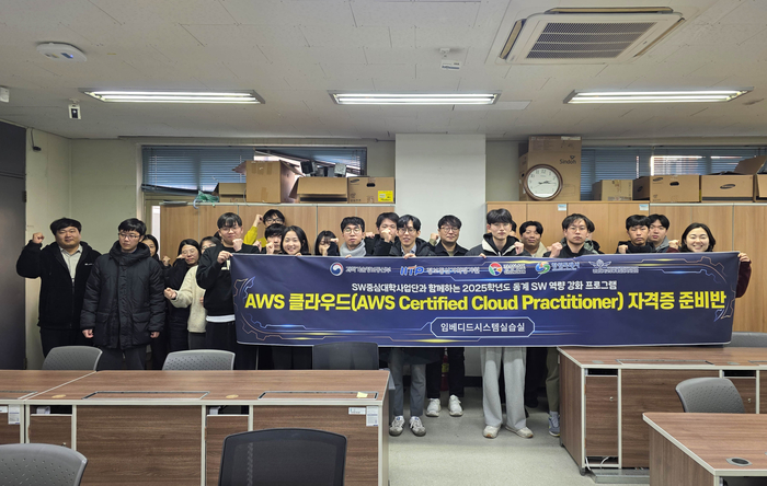 경남대 소프트웨어중심대학사업단이 운영한 'AWS 클라우드 자격증 준비반' 참여 학생들이 단체로 기념촬영했다.