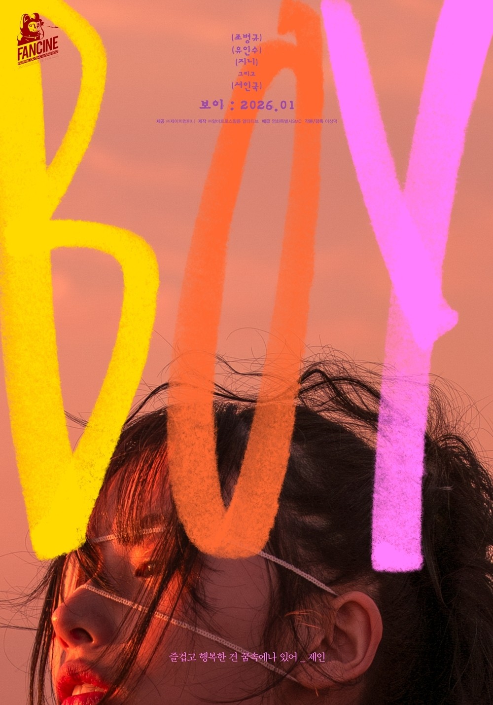 사진=영화특별시SMC