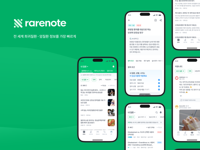 휴먼스케이프의 희귀난치성질환·암질환 통합 플랫폼 레어노트(사진=휴먼스케이프)