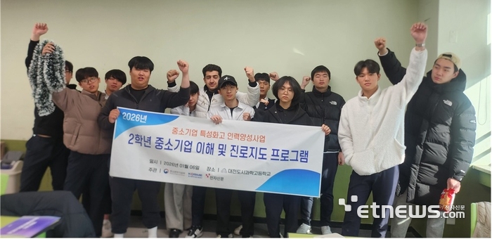 [꿈을 향한 교육]전자신문, 대전도시과학고 중소기업 이해 및 진로지도 교육 실시