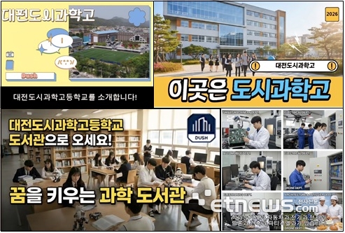 [꿈을 향한 교육]전자신문, 대전도시과학고 중소기업 이해 및 진로지도 교육 실시