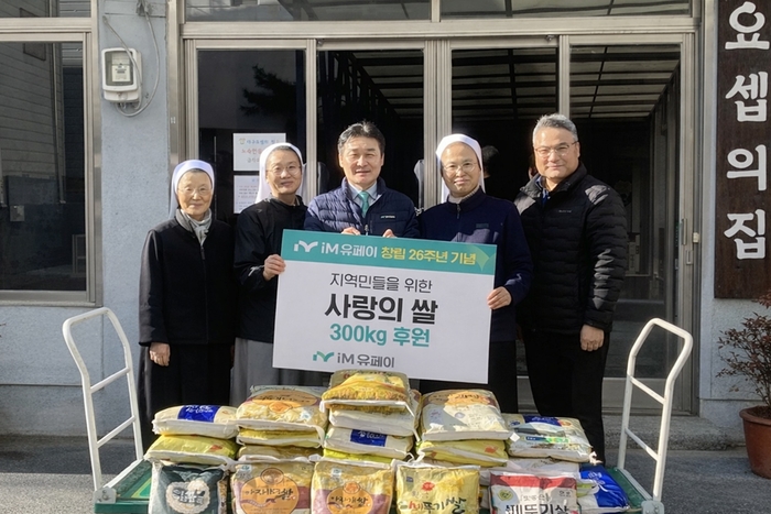 윤재웅 iM페이 대표이사(가운데)와 '요셉의 집' 관계자들이 기념 촬영하고 있다.