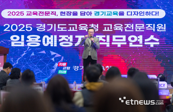 임태희 경기도교육감이 6일 국립국제교육원에서 열린 2025년 교육전문직원 임용예정자 직무연수에서 인사말을 하고 있다.