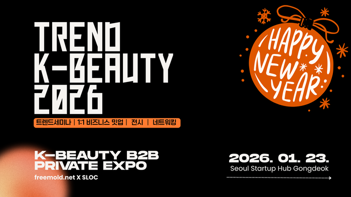 슬록·프리몰드닷넷, K뷰티 B2B 프라이빗 엑스포 개최…2026 트렌드 총망라
