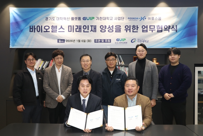 지난 6일 포스콤 본사에서 열린 가천대학교-포스콤 산학협력 업무협약 체결식에서 양 기관 관계자들이 기념촬영을 하고 있다.(사진=가천대)