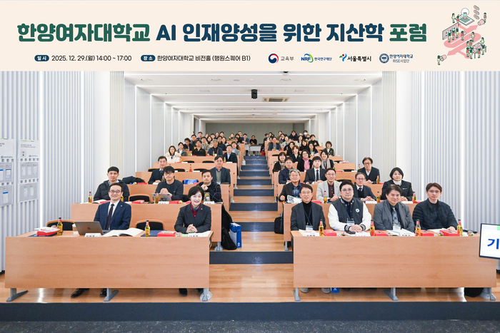 한양여자대학교는 지난 12월 29일 서울 성동구 한양여대 본관 비전홀에서 'AI 인재 양성을 위한 지산학 포럼'을 개최했다.(사진=한양여대)