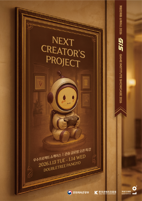 콘진원, '게임인재원 쇼케이스 2026' 개최... 게임 산업 이끌 차세대 주역 만난다