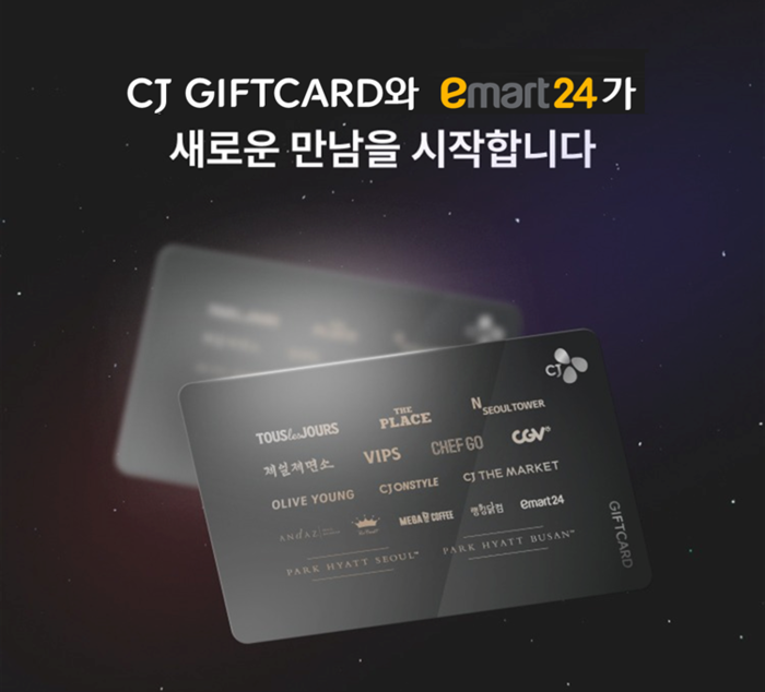 라이프스타일 결제 솔루션 'CJ기프트카드'를 전국 5700개 매장이 있는 이마트24에서도 쓸 수 있게 됐다.