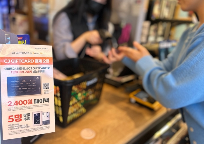 이마트24는 CJ기프트카드 결제 서비스를 오픈했다.
