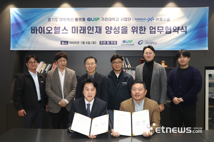 가천대가 6일 포스콤 본사에서 포스콤과 '바이오헬스 미래인재 양성을 위한 업무협약'을 체결하고 기념 촬영했다.