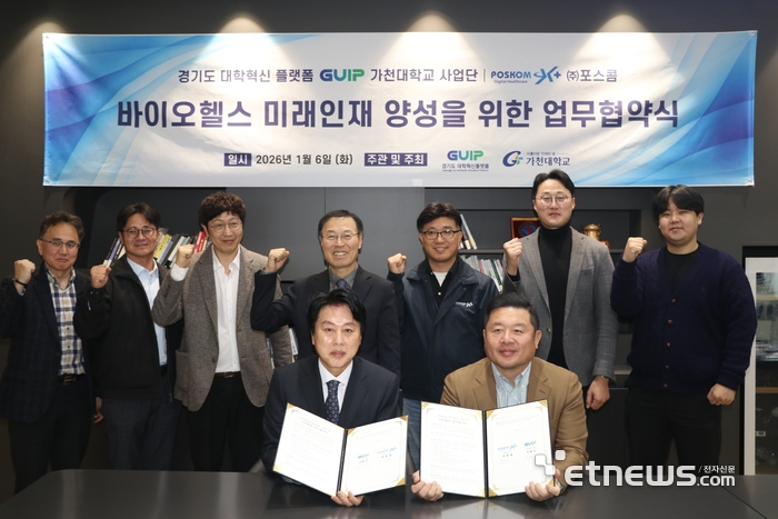 박종래 포스콤 대표(왼쪽)와 서원식 가천대 GUIP 사업단장이 바이오헬스 미래인재 양성을 위한 업무협약을 체결했다.