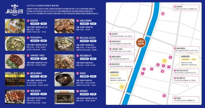 서울 서대문구 북가좌동을 중심으로 지역 상생을 위한 로컬 맛집 큐레이션 지도 '씨슐랭(C-SULLANG) 지도' 〈출처:씨엔티테크〉