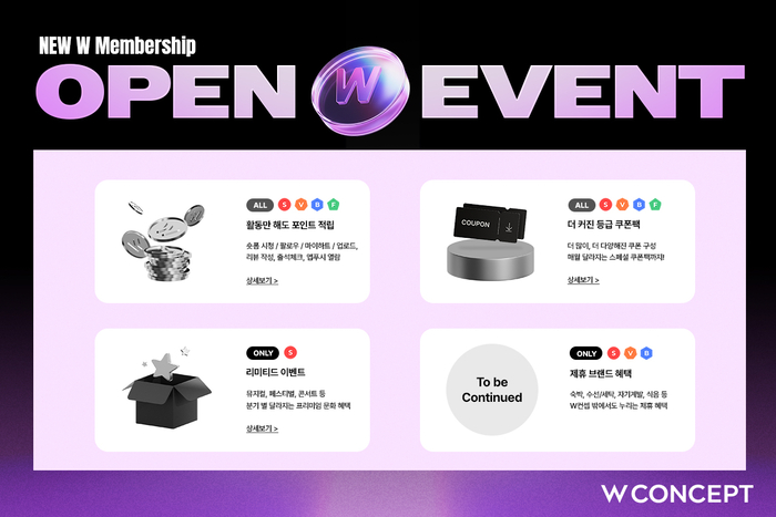 W컨셉은 새로워진 회원 등급제 'W멤버십'을 공개하고, 한 달 간 오픈 이벤트를 진행한다.
