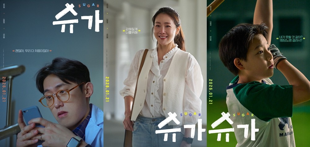 "강해질게, 너를 위해"…'슈가' 3人3色 캐릭터 포스터 눈길