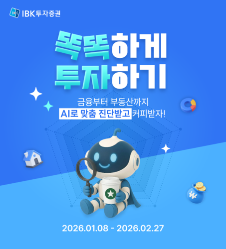 IBK證, AI 자산진단 체험 이벤트 진행