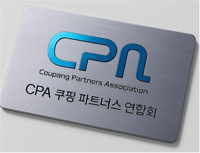〈사진=CPA 제공〉
