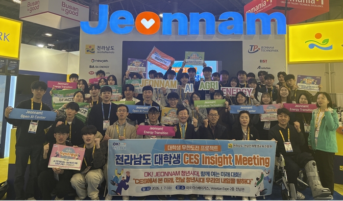 전남인재평생교육진흥원은 세계 최대 정보기술(IT)·가전 박람회인 'CES 2026' 전남도관에서 지역 대학생들과 간담회를 개최했다.