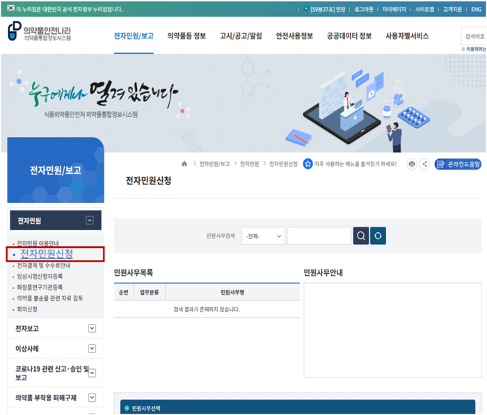 조직은행 설립허가증·조직 수입승인서 전자 발급 사이트(사진=식품의약품안전처)