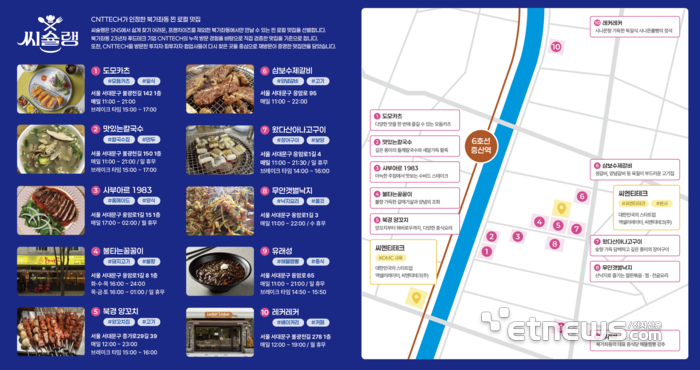 씨엔티테크, 북가좌동 중심 '씨슐랭 지도' 공개