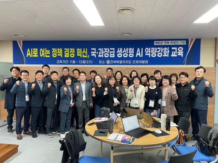 전북자치도 전국 최초 전 직원 대상 생성형 AI 교육.