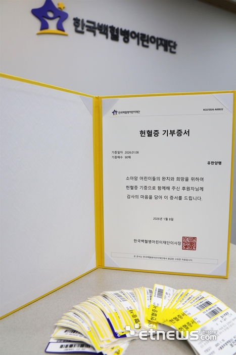 유한양행 헌혈 기부증서